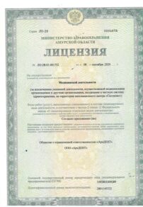 Фото лицензии клиники "Стоматологическая клиника Зубная Архитектура" - 1